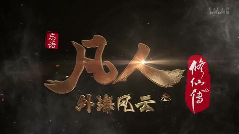 第141集